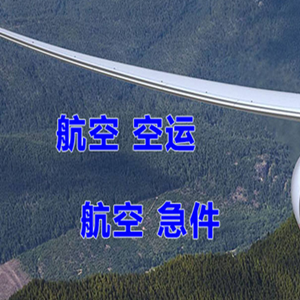 韶关空运快递-选东方航空和上海航空