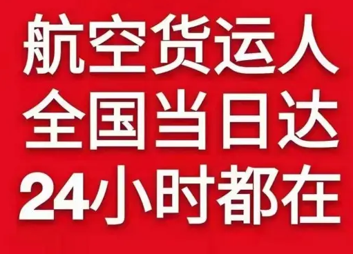 韶关空运货物、航空货运:物流行业各岗位招聘