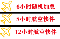 韶关空运快递公司,专业空运当天件
